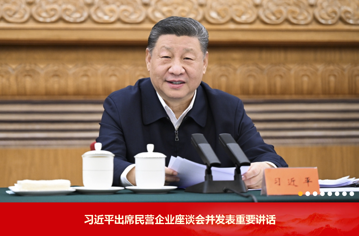 總書(shū)記殷殷關(guān)懷讓民營(yíng)企業(yè)暖心安心