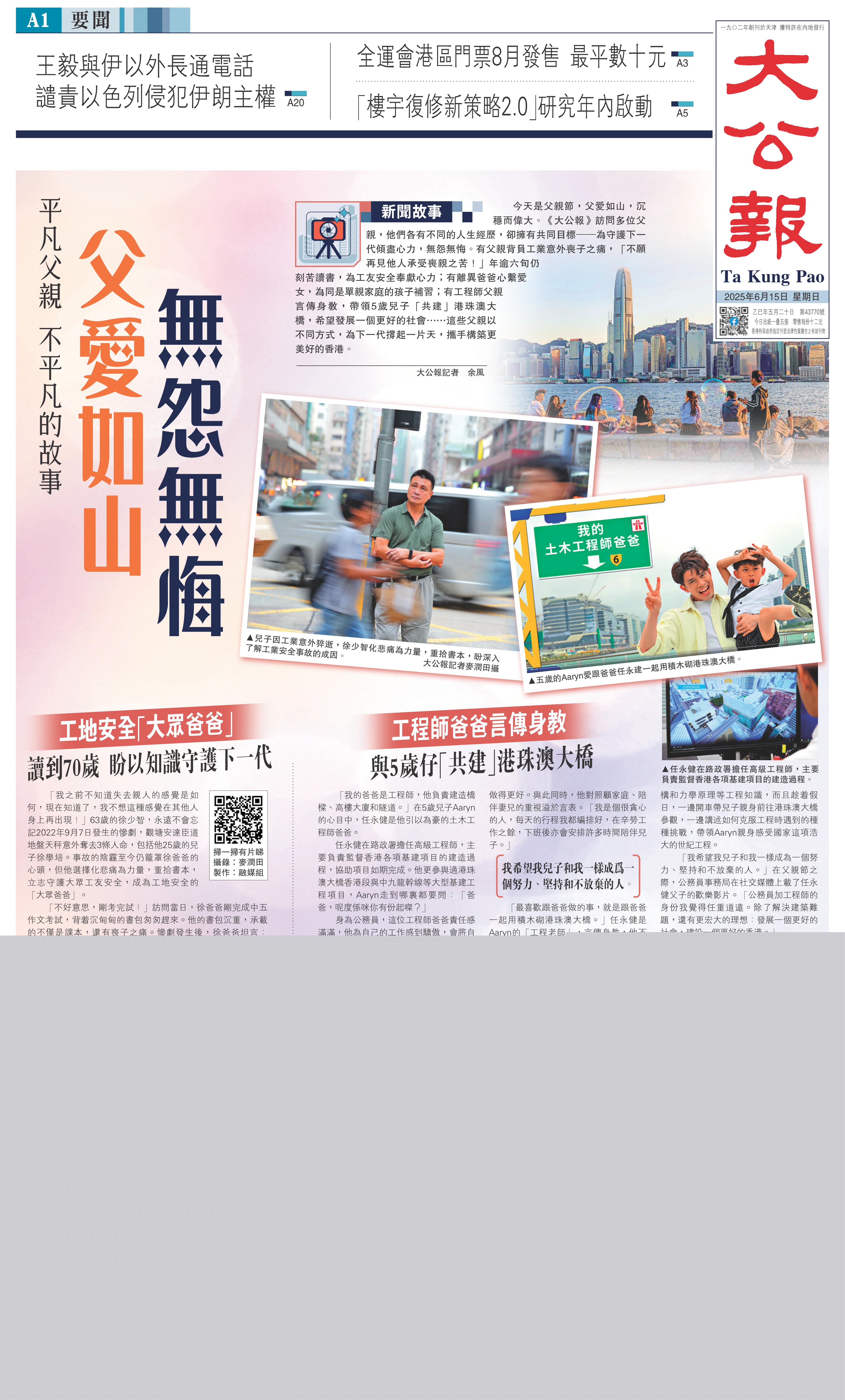   左圖：兒子因工業(yè)意外猝逝，徐少智化悲痛為力量，重拾書本，盼深入了解工業(yè)安全事故的成因。 \大公報記者麥潤田攝；右圖：五歲的Aaryn愛跟爸爸任永建一起用積木砌港珠澳大橋。